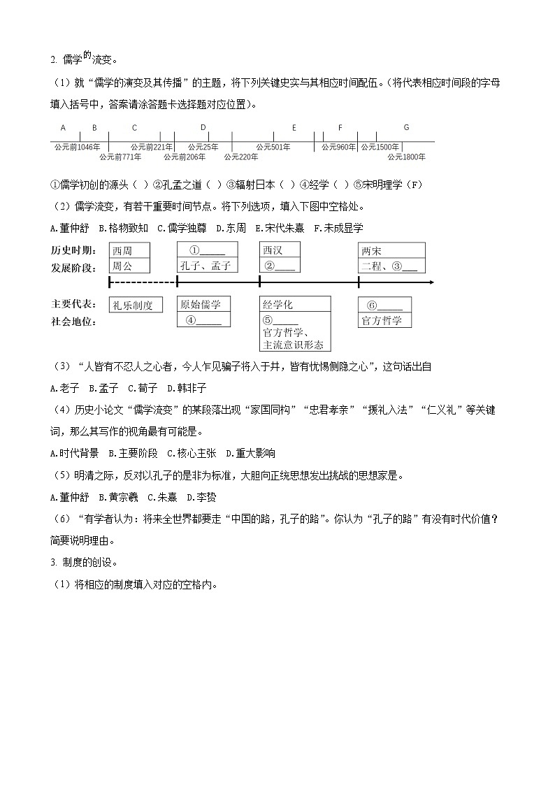 上海市建平中学2022-2023学年高一上学期1月期末历史试题无答案第3页