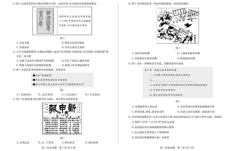 2023德州高一上学期期末考试（2月延考）历史PDF版含答案02