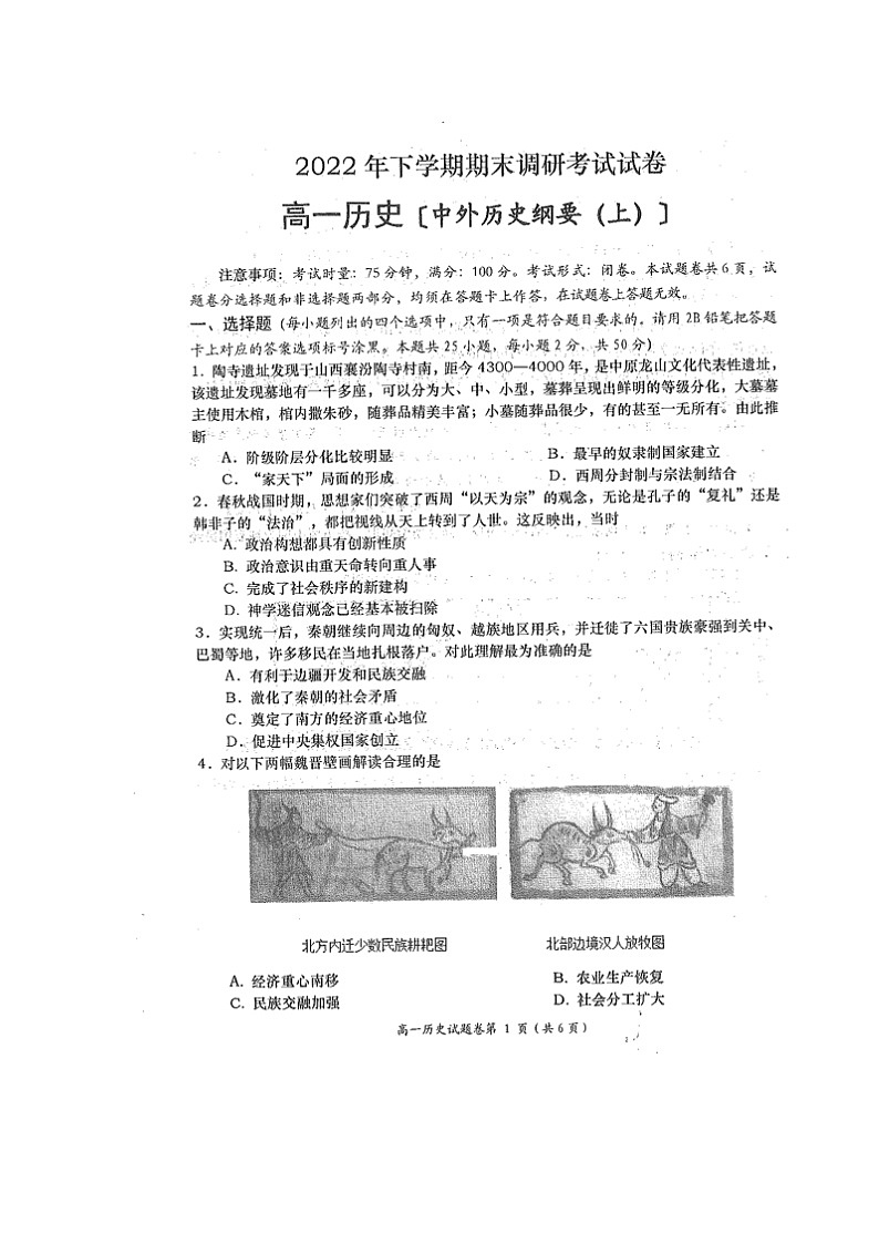 2023长沙浏阳高一上学期期末考试历史图片版含答案第1页