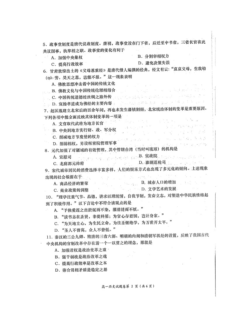 2023长沙浏阳高一上学期期末考试历史图片版含答案第2页