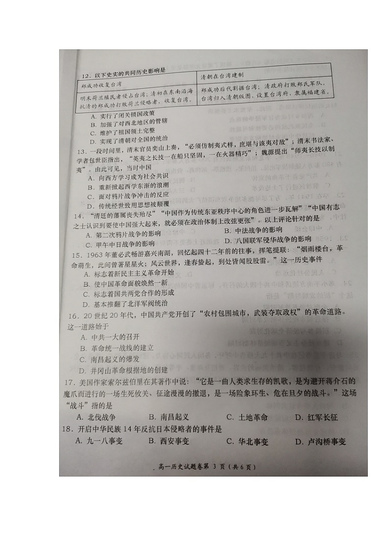 2023长沙浏阳高一上学期期末考试历史图片版含答案第3页