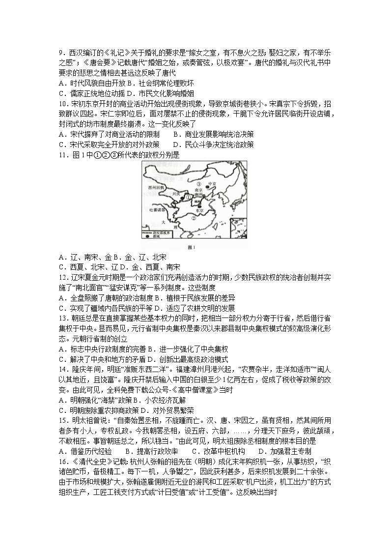 2023玉溪高一上学期期末历史试题含答案第2页