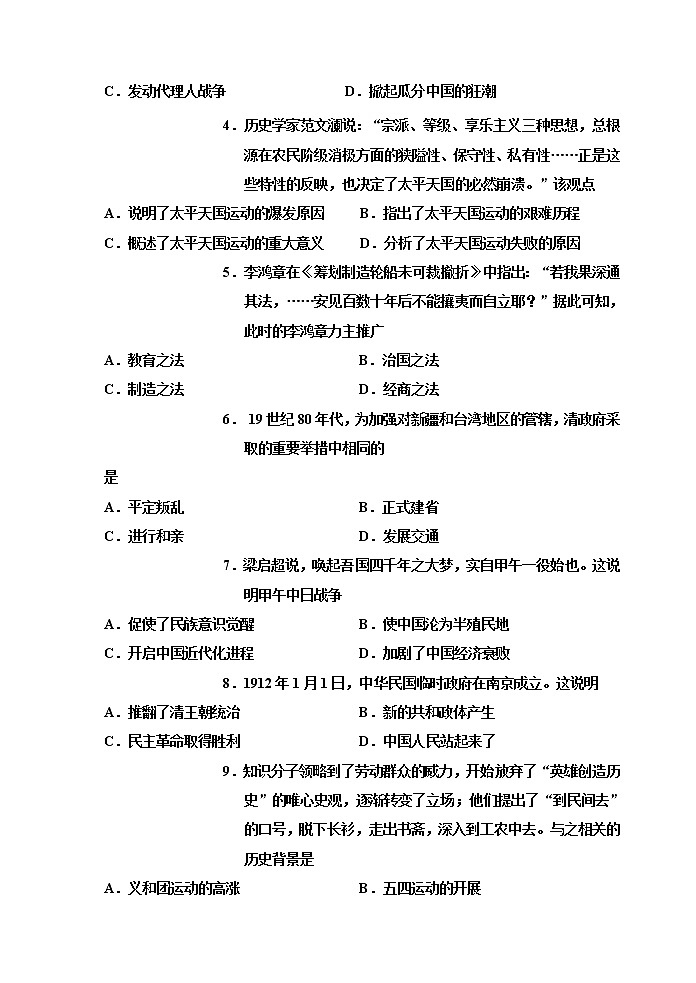 2023天津红桥区高一上学期1月期末考试历史试题无答案第2页