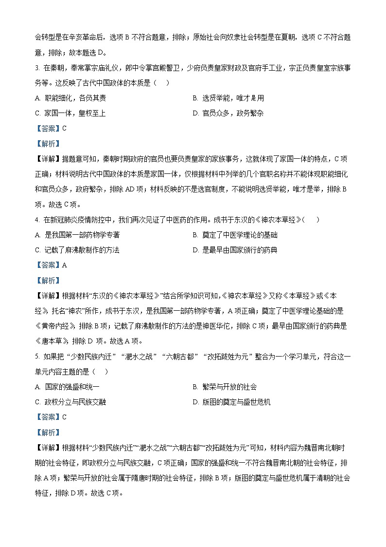 2023张家界高一上学期期末考试历史试题含解析02