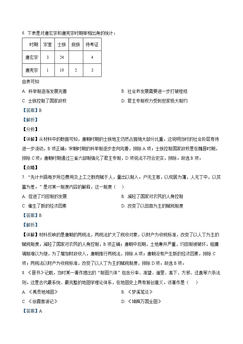 2023张家界高一上学期期末考试历史试题含解析03