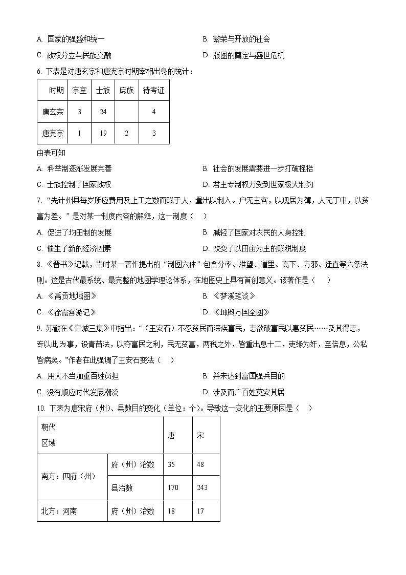 2023张家界高一上学期期末考试历史试题含解析02