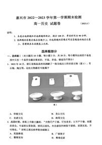 2023嘉兴高一上学期期末考试历史PDF版含答案