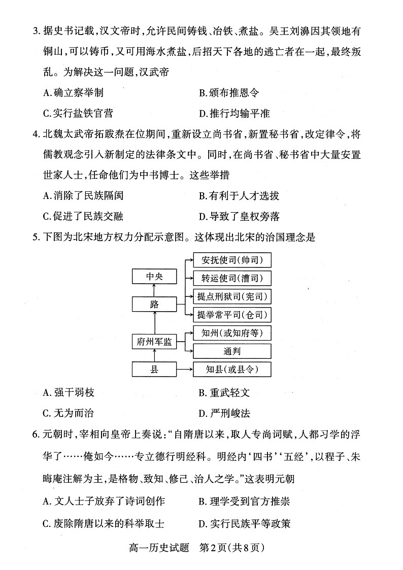 山西省2022-2023学年高一年级上学期期末新课程教学质量监测与诊断历史试题无答案第2页