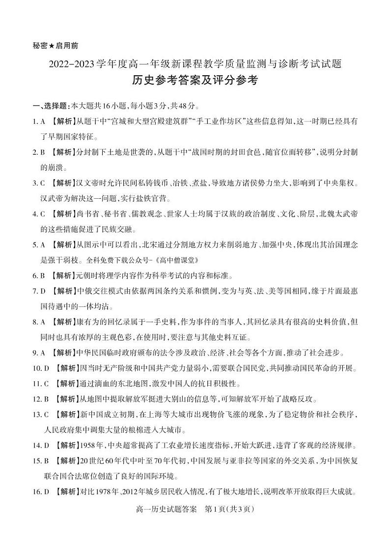 历史答案第1页