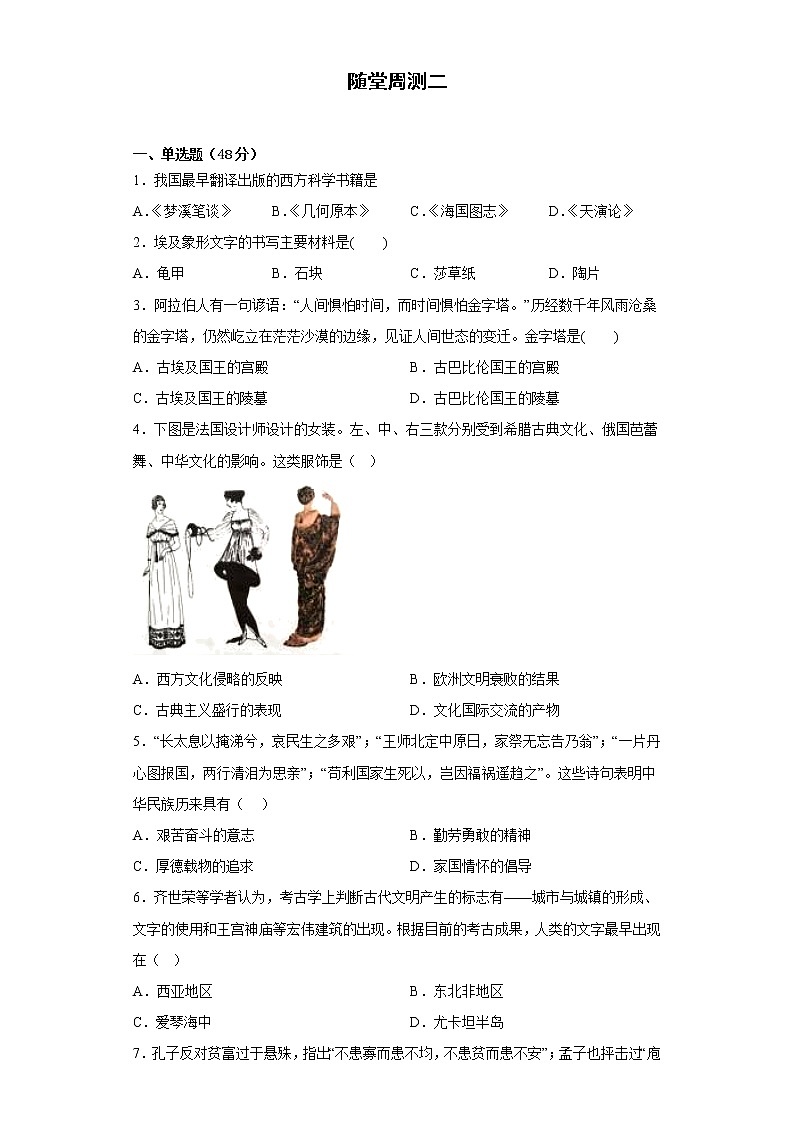 河北省邯郸市魏县第五中学2022-2023学年高二下学期随堂周测（二）历史试题01
