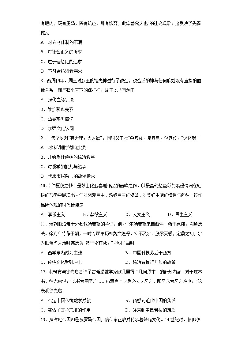 河北省邯郸市魏县第五中学2022-2023学年高二下学期随堂周测（二）历史试题02