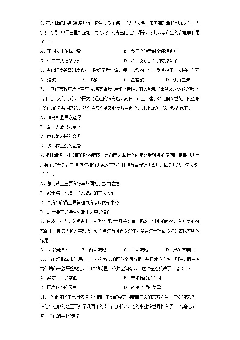 河北省邯郸市魏县第五中学2022-2023学年高一下学期随堂周测（二）历史试题第2页