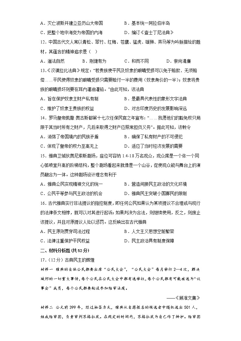 河北省邯郸市魏县第五中学2022-2023学年高一下学期随堂周测（二）历史试题第3页