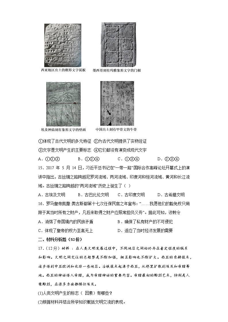 河北省邯郸市魏县第五中学2022-2023学年高一下学期随堂周测（一）历史试题第3页