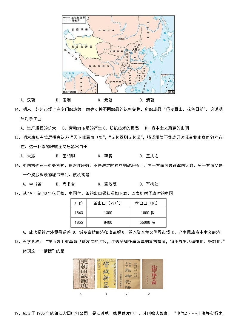 江苏省徐州市沛县汉兴高级中学2022-2023学年高二下学期学业水平合格性考试（第一次月考）历史试题第3页