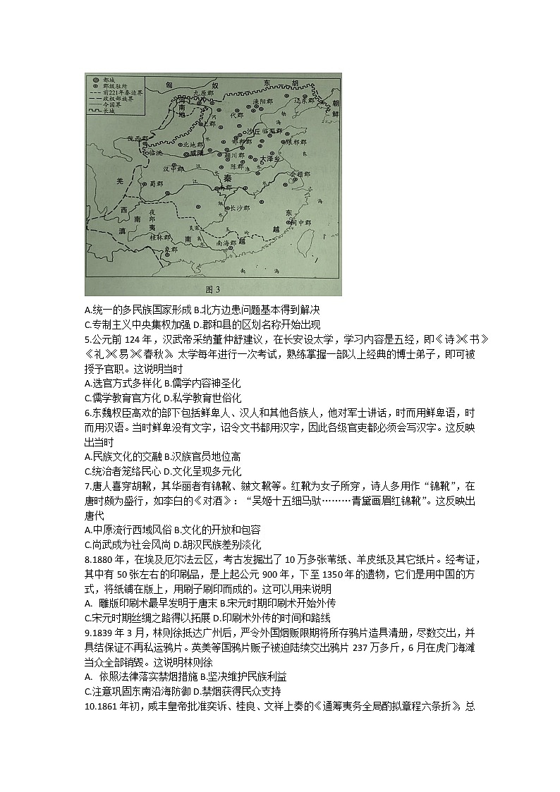 海南省2022-2023学年高一上学期期末学业水平诊断（一）历史试卷(含答案)第2页