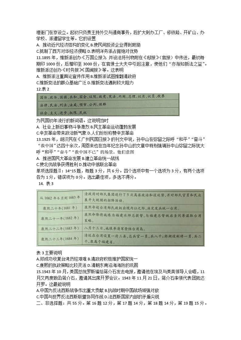 海南省2022-2023学年高一上学期期末学业水平诊断（一）历史试卷(含答案)第3页