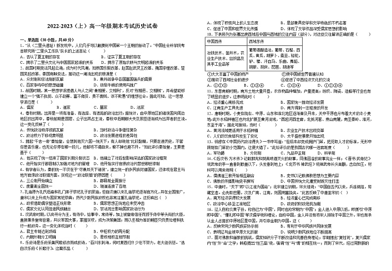 江西省宜春市宜丰中学2022-2023学年高一上学期期末考试历史试题(含答案)第1页