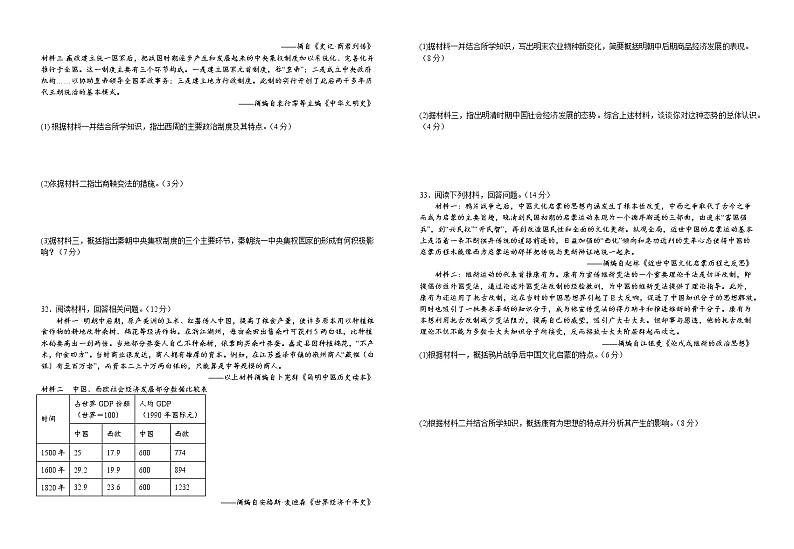江西省宜春市宜丰中学2022-2023学年高一上学期期末考试历史试题(含答案)第3页