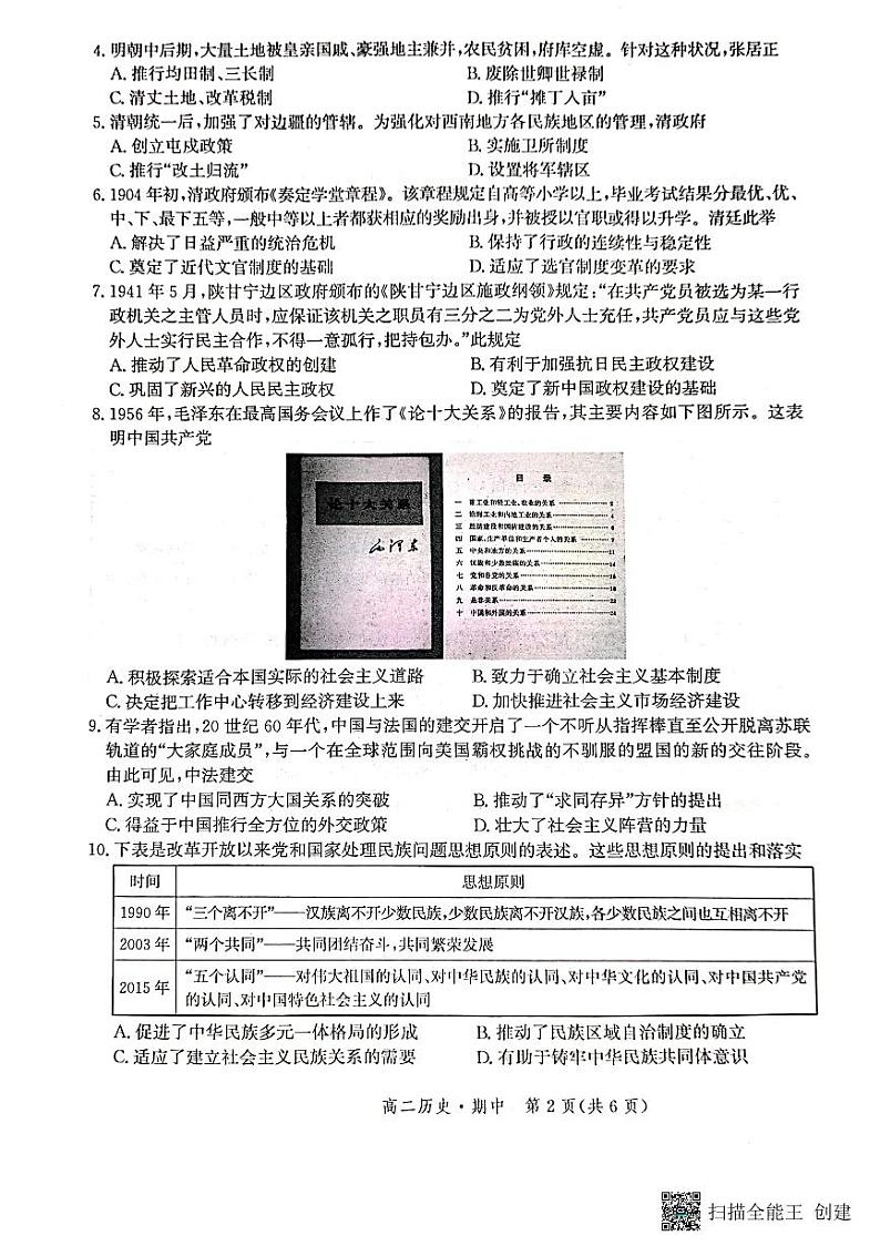 2022-2023学年河北省沧州市东光县高二上学期期中考试历史试题【PDF版】02