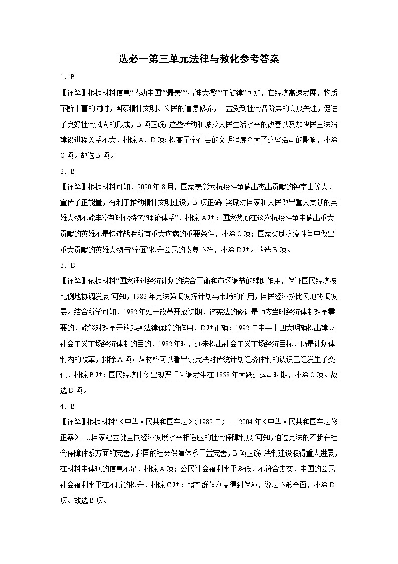 第三单元 法律与教化 单元测试--2022-2023学年高中历史统编版（2019）选择性必修一01