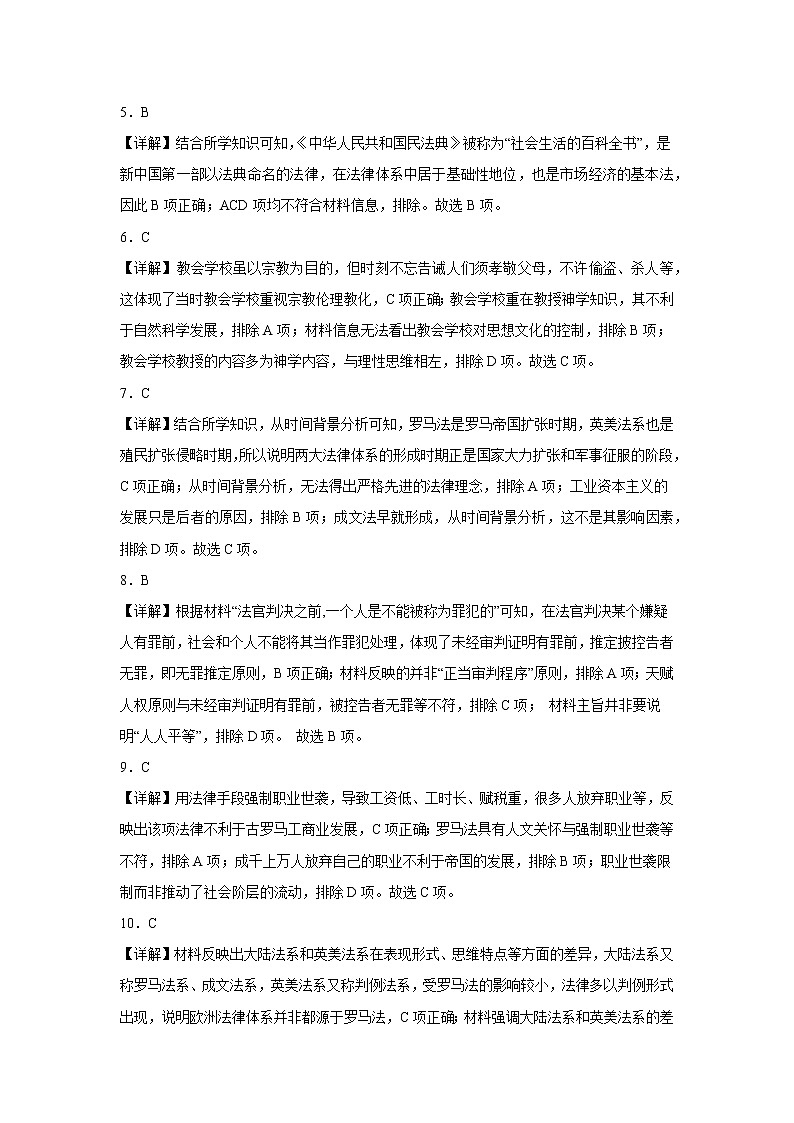 第三单元 法律与教化 单元测试--2022-2023学年高中历史统编版（2019）选择性必修一02