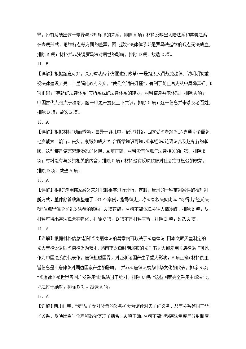 第三单元 法律与教化 单元测试--2022-2023学年高中历史统编版（2019）选择性必修一03