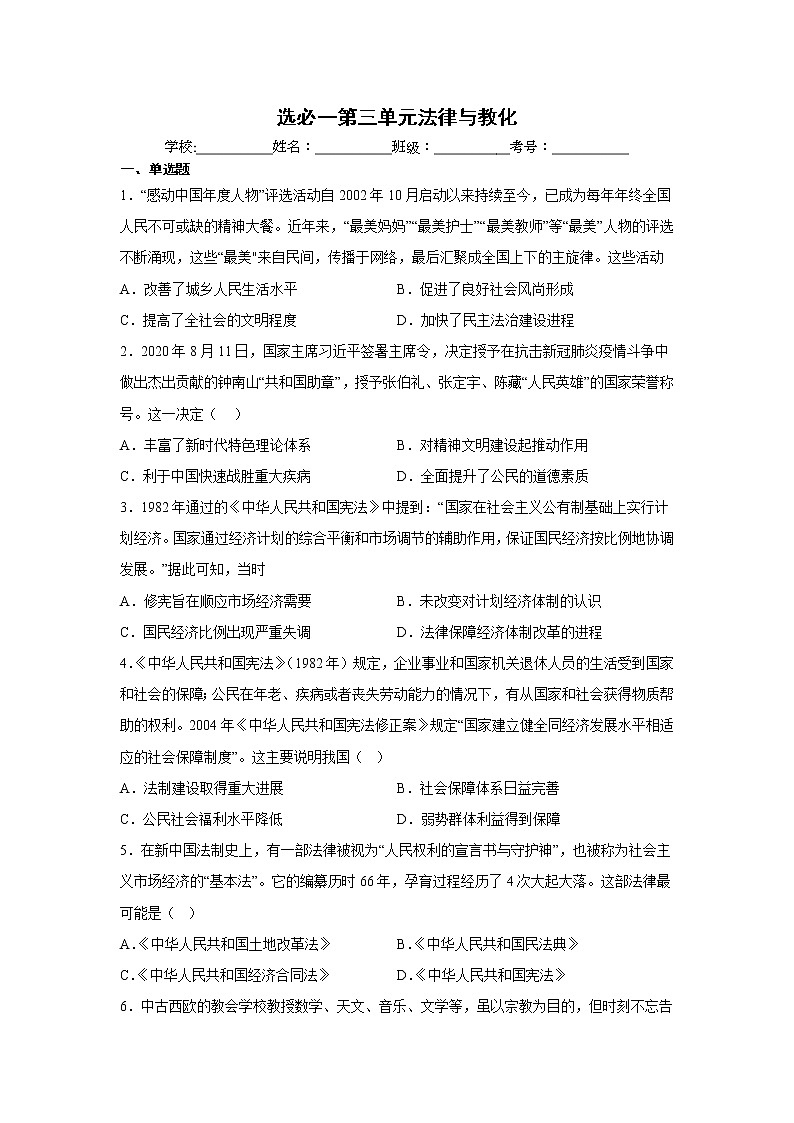 第三单元 法律与教化 单元测试--2022-2023学年高中历史统编版（2019）选择性必修一01