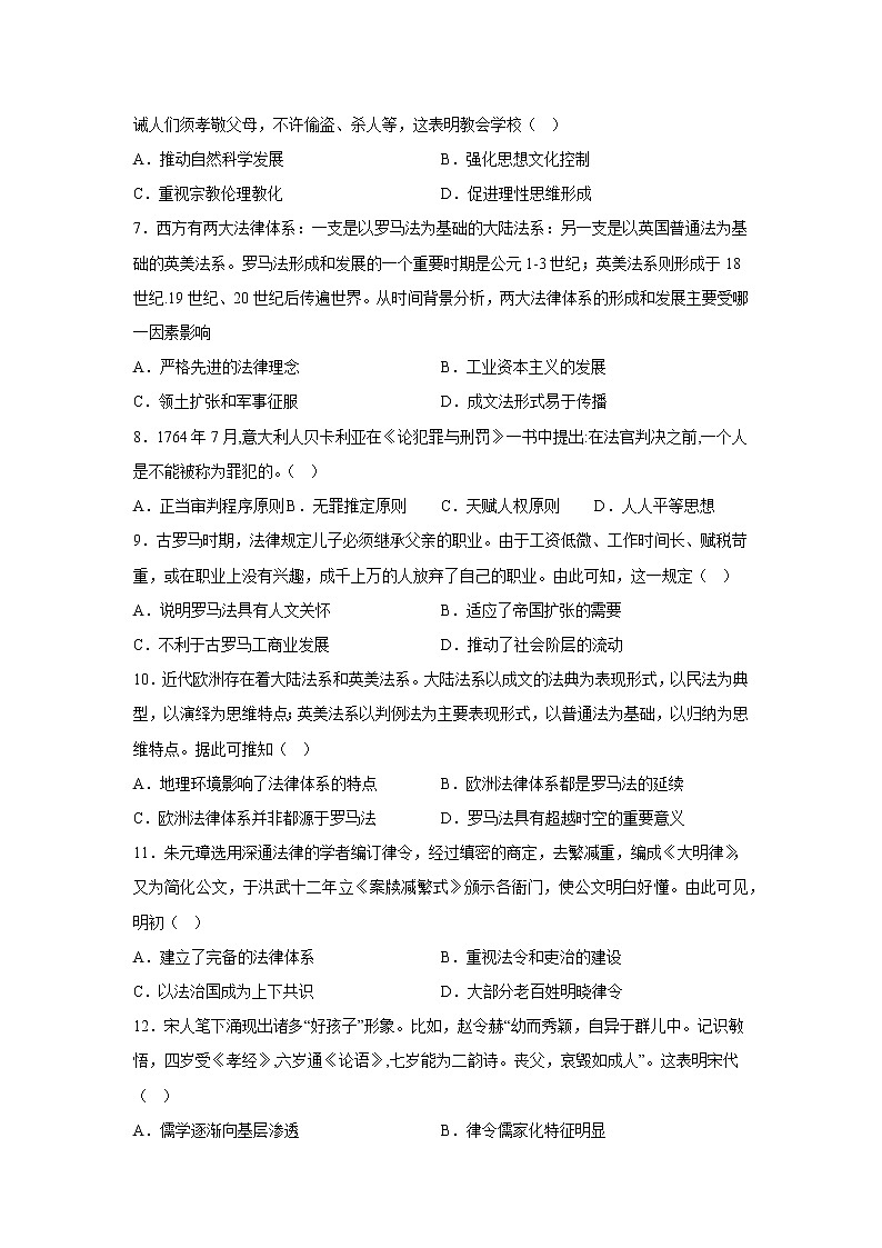 第三单元 法律与教化 单元测试--2022-2023学年高中历史统编版（2019）选择性必修一02