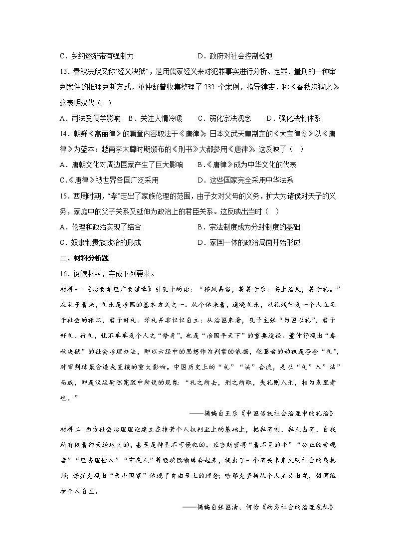 第三单元 法律与教化 单元测试--2022-2023学年高中历史统编版（2019）选择性必修一03