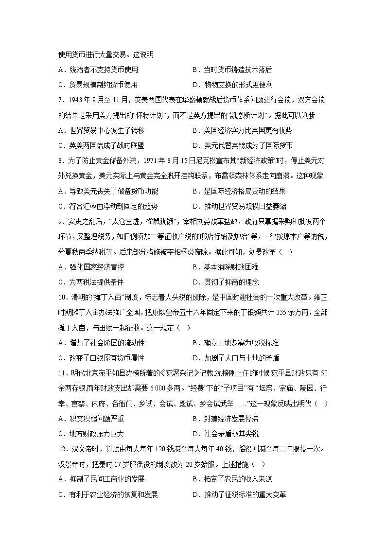 第五单元 货币与赋税制度 单元测试--2022-2023学年高中历史统编版（2019）选择性必修一02