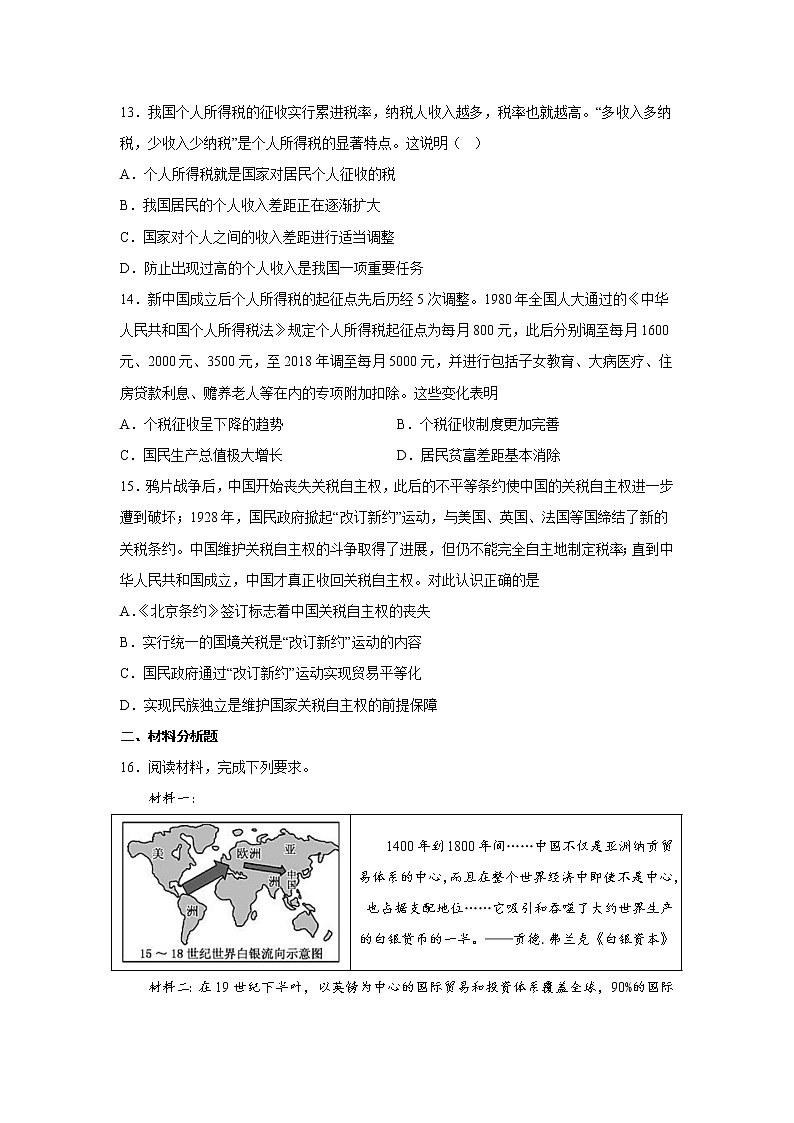 第五单元 货币与赋税制度 单元测试--2022-2023学年高中历史统编版（2019）选择性必修一03