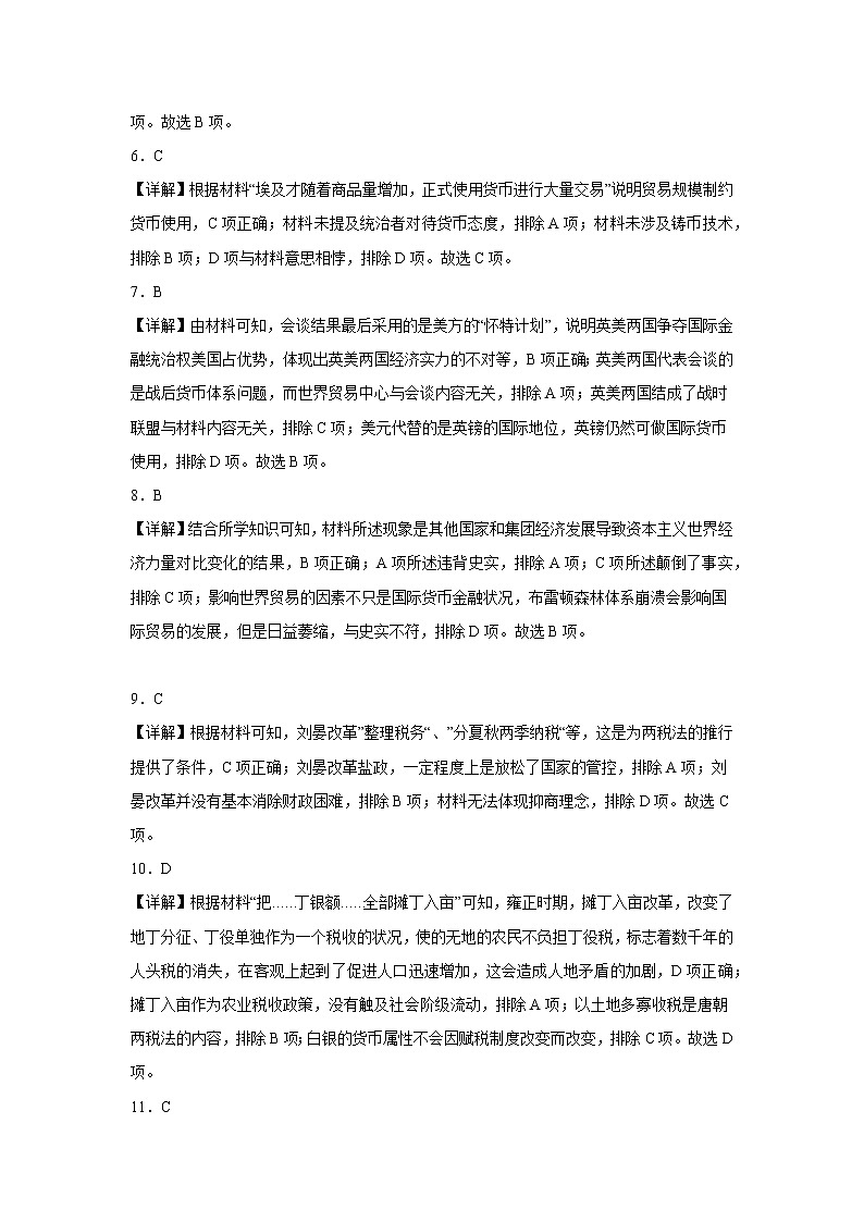 第五单元 货币与赋税制度 单元测试--2022-2023学年高中历史统编版（2019）选择性必修一02