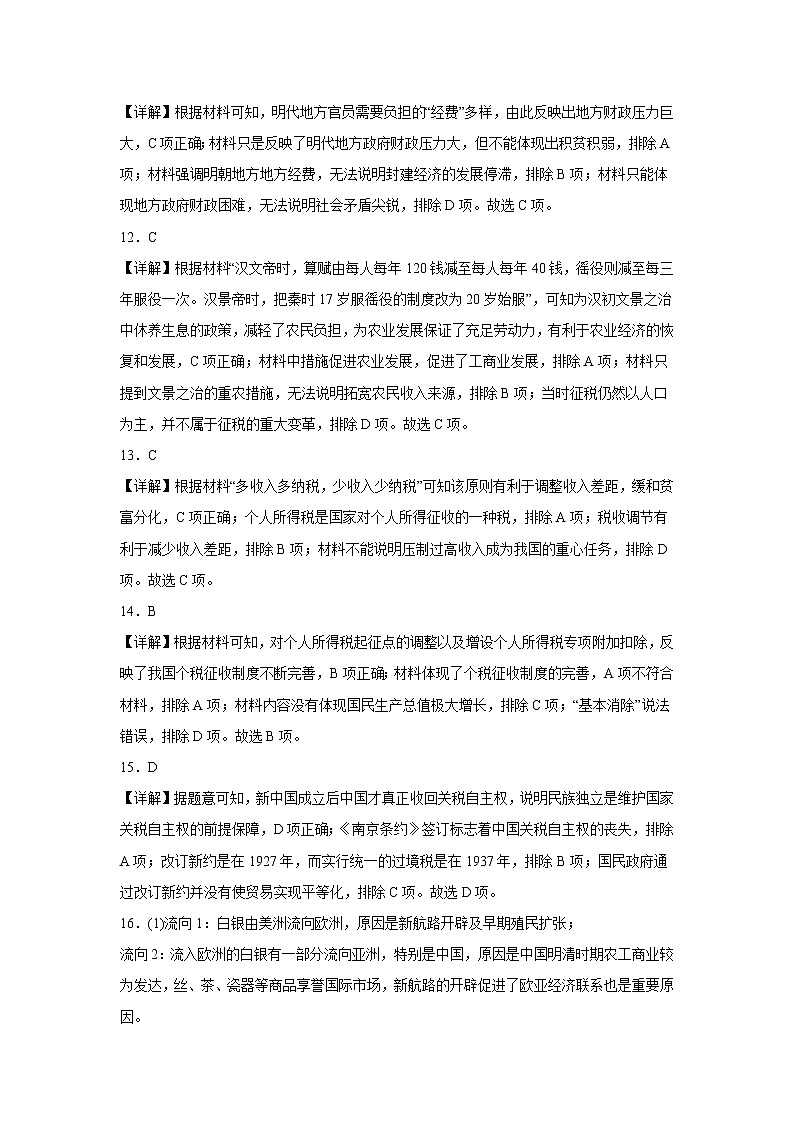第五单元 货币与赋税制度 单元测试--2022-2023学年高中历史统编版（2019）选择性必修一03