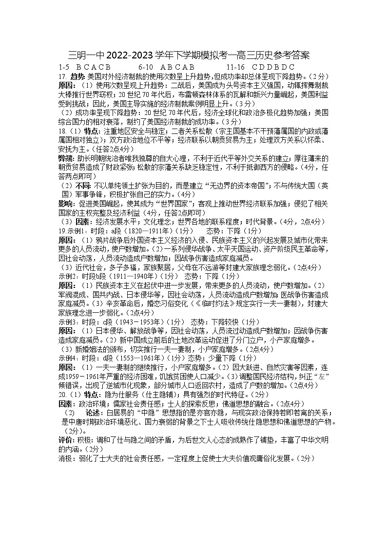 2023届福建省三明第一中学高三下学期第一次模拟考试历史试题01