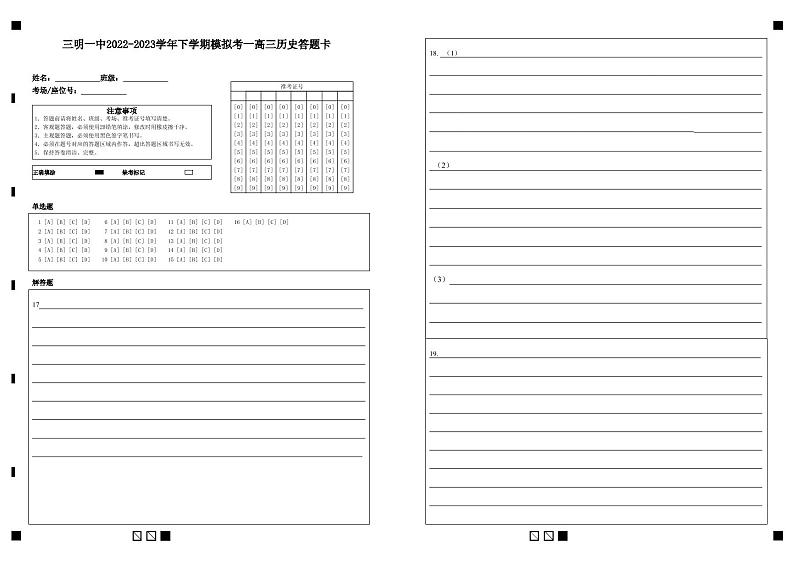 2023届福建省三明第一中学高三下学期第一次模拟考试历史试题01