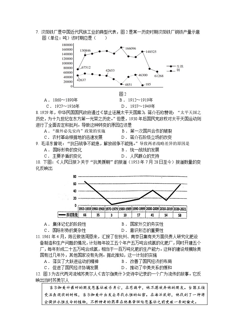 2023届福建省三明第一中学高三下学期第一次模拟考试历史试题02