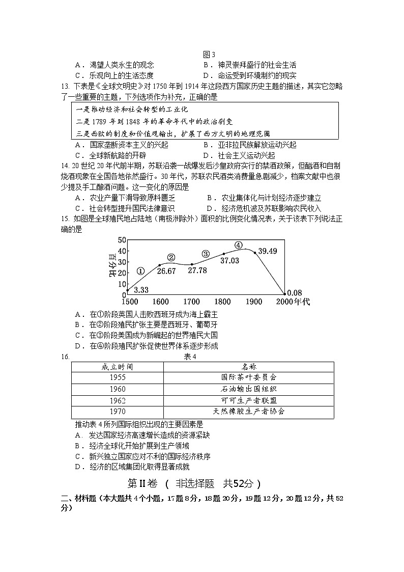 2023届福建省三明第一中学高三下学期第一次模拟考试历史试题03