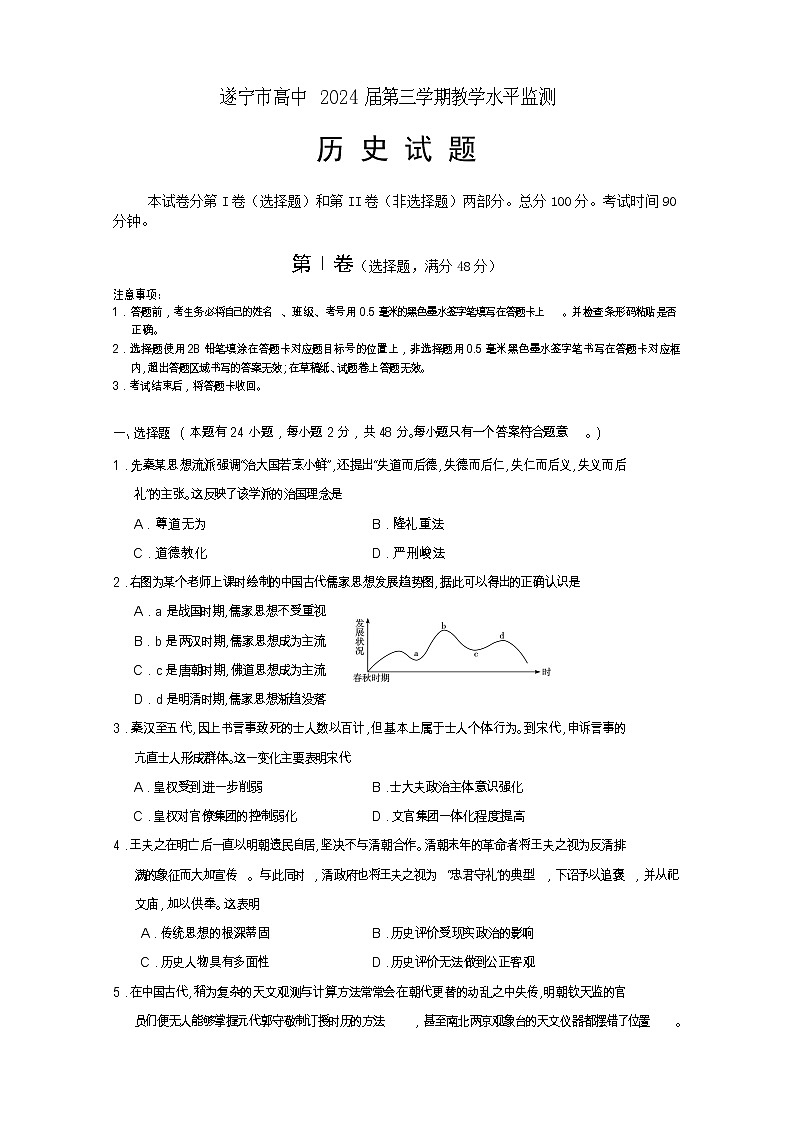 四川省遂宁市2022-2023学年高二历史上学期期末考试试卷（Word版附答案）01
