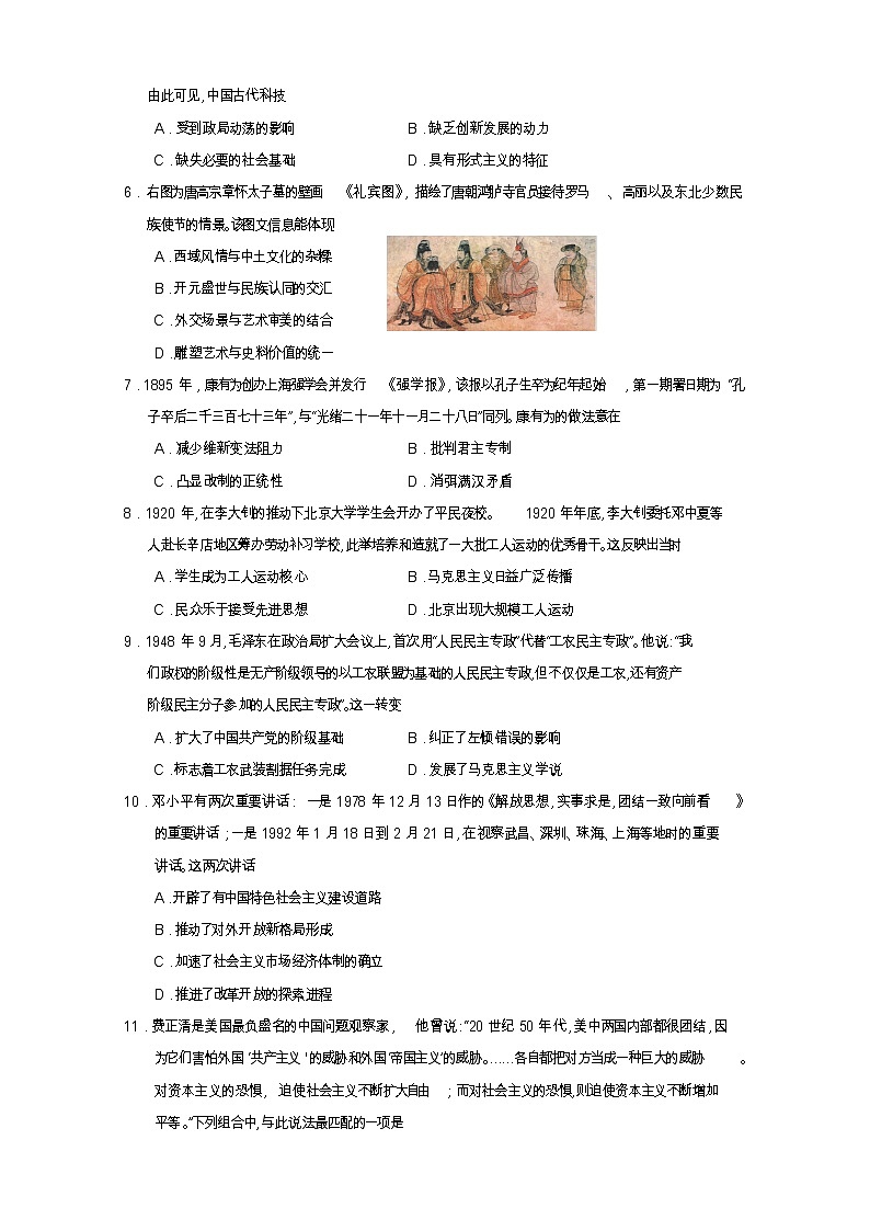 四川省遂宁市2022-2023学年高二历史上学期期末考试试卷（Word版附答案）02