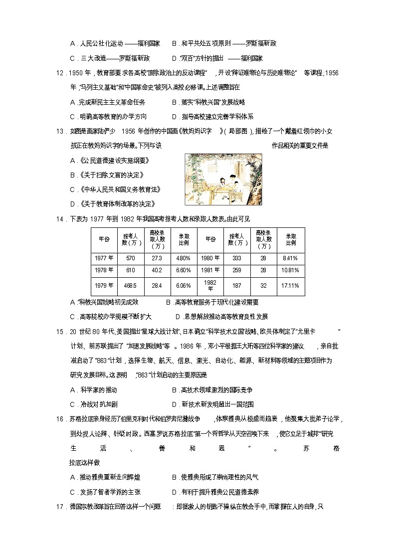 四川省遂宁市2022-2023学年高二历史上学期期末考试试卷（Word版附答案）03
