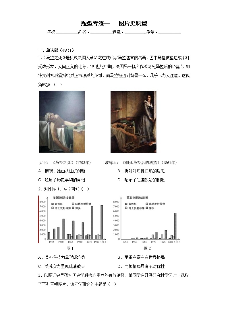 题型专练一 图片史料型--2023届高三统编版历史二轮复习第1页