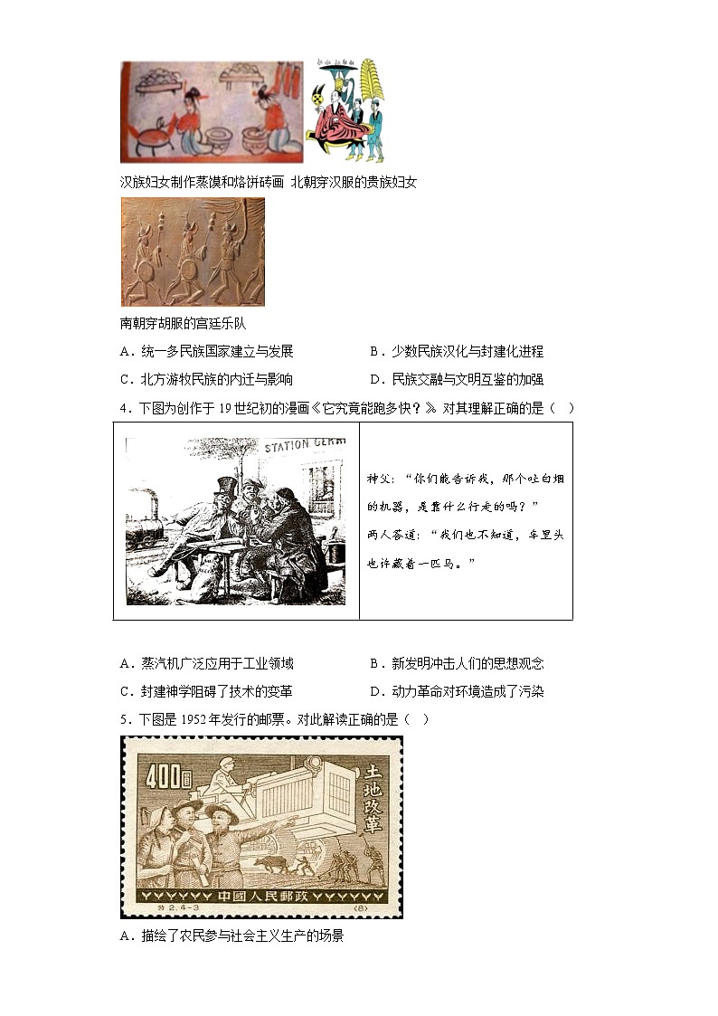 题型专练一 图片史料型--2023届高三统编版历史二轮复习第2页