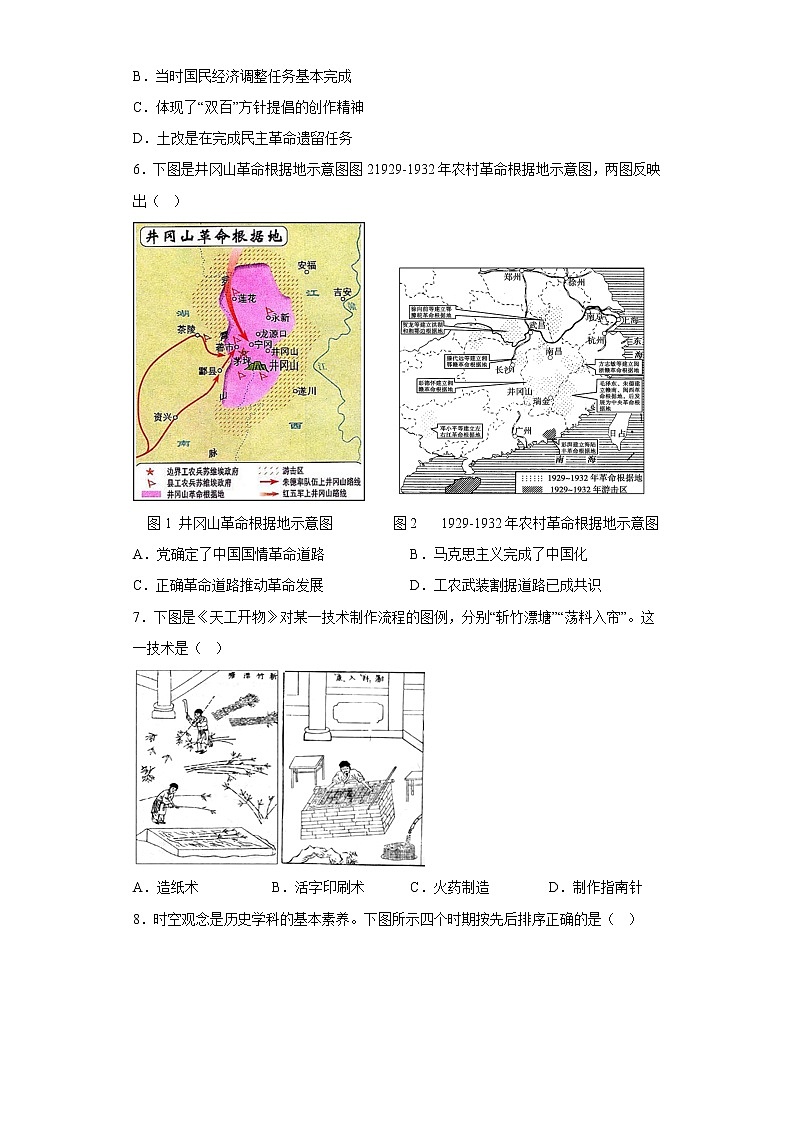 题型专练一 图片史料型--2023届高三统编版历史二轮复习第3页
