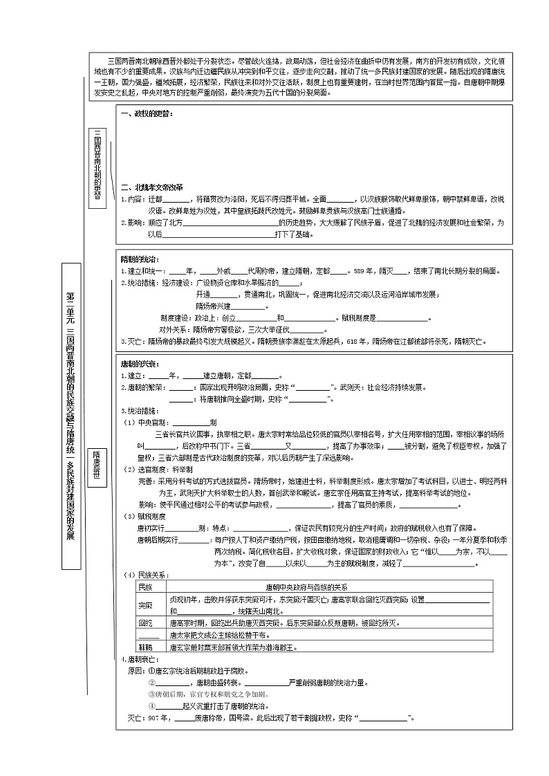 2022-2023学年高中历史统编版（2019）必修中外历史纲要上册各单元知识框架导学案03