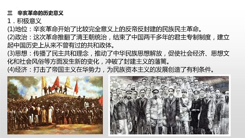 中国史（辛亥革命至今）主干梳理 课件--2023届高三统编版历史一轮复习第6页