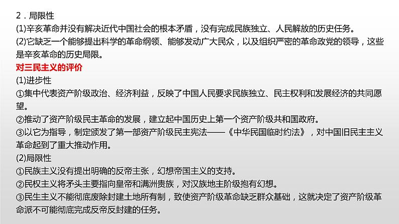 中国史（辛亥革命至今）主干梳理 课件--2023届高三统编版历史一轮复习第7页