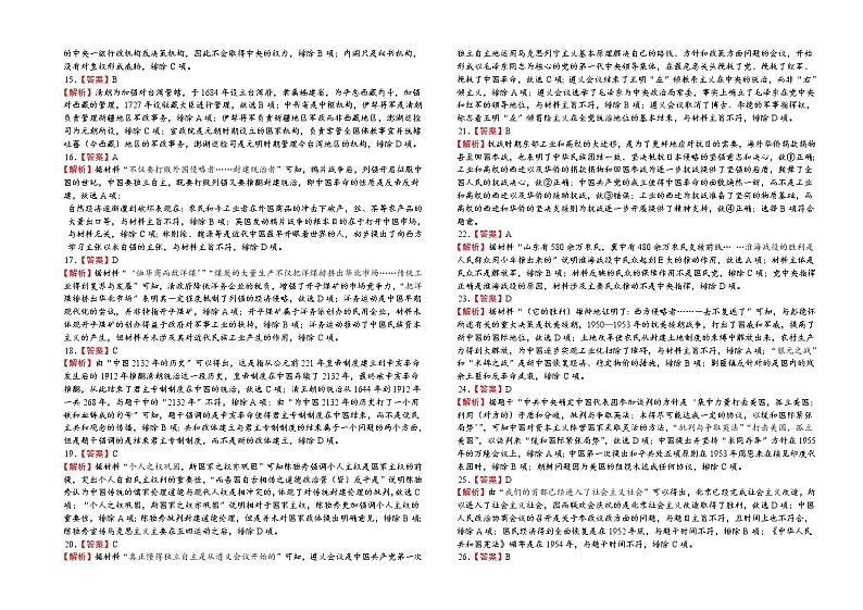 河南省新乡市新誉佳高级中学2022-2023学年高一下学期开学测试历史试题02