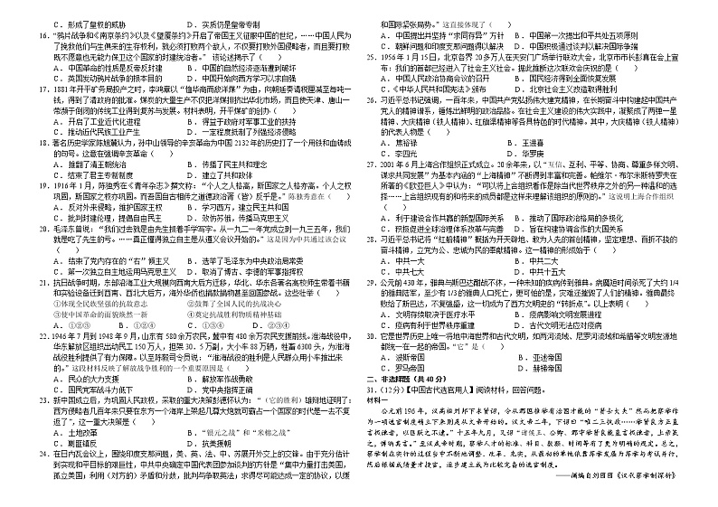 河南省新乡市新誉佳高级中学2022-2023学年高一下学期开学测试历史试题02