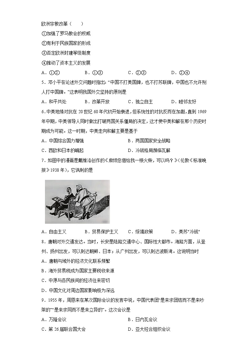 第四单元 民族关系与国家关系 单元检测--2022-2023学年高中历史统编版2019选择性必修1第2页
